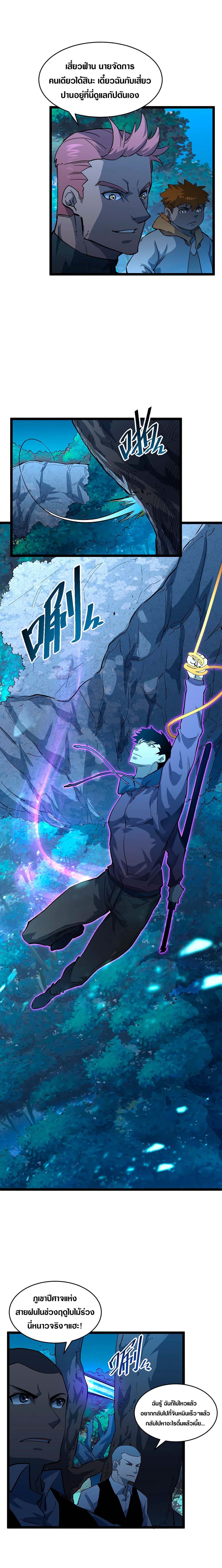 Rise From The Rubble page 9