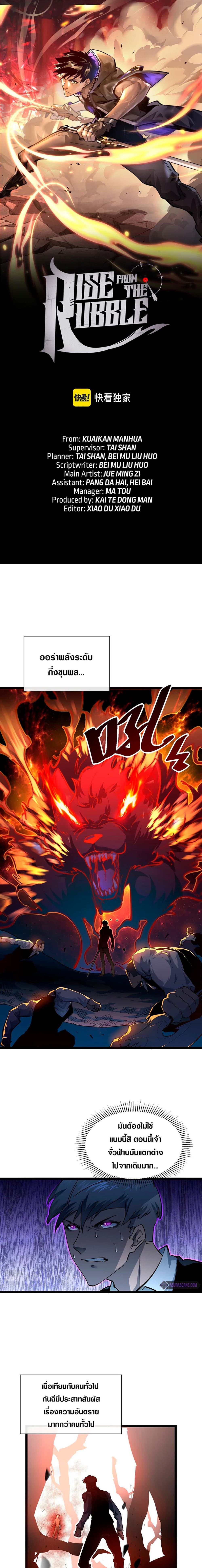 Rise From The Rubble page 1