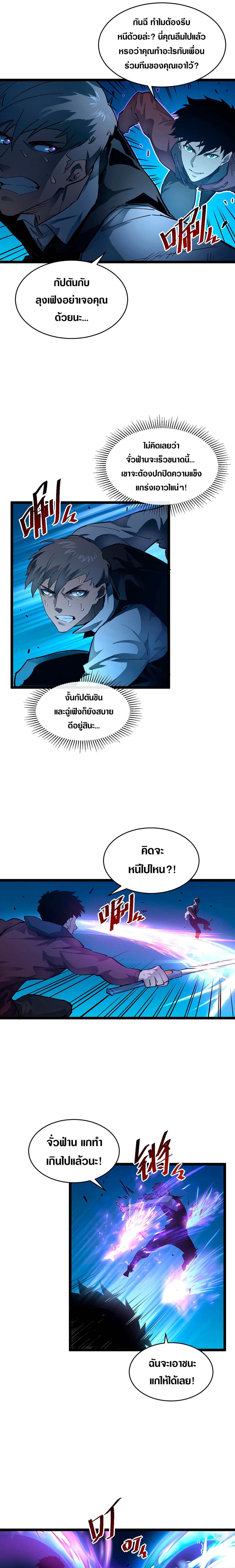 Rise From The Rubble page 3