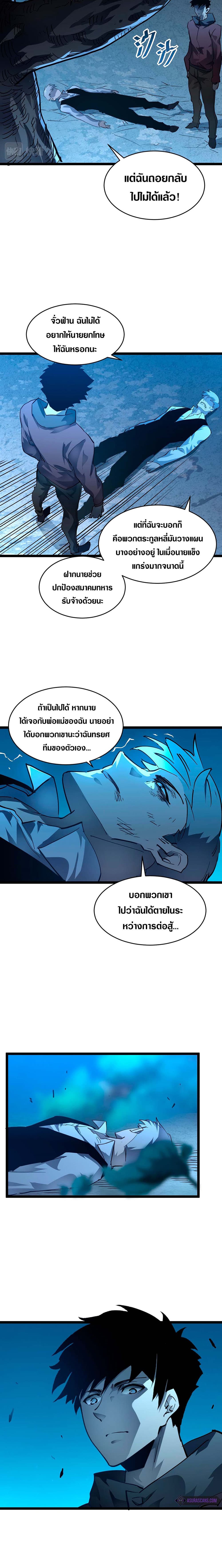 Rise From The Rubble page 8