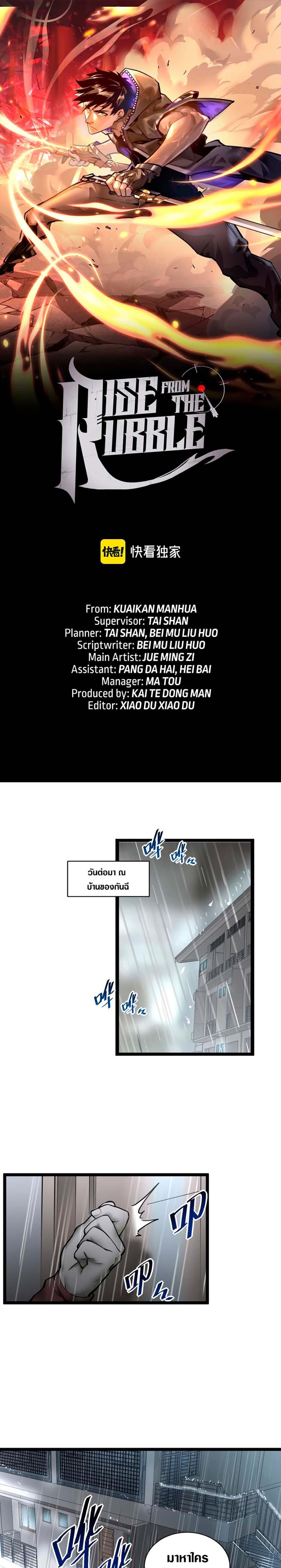 Rise From The Rubble page 1