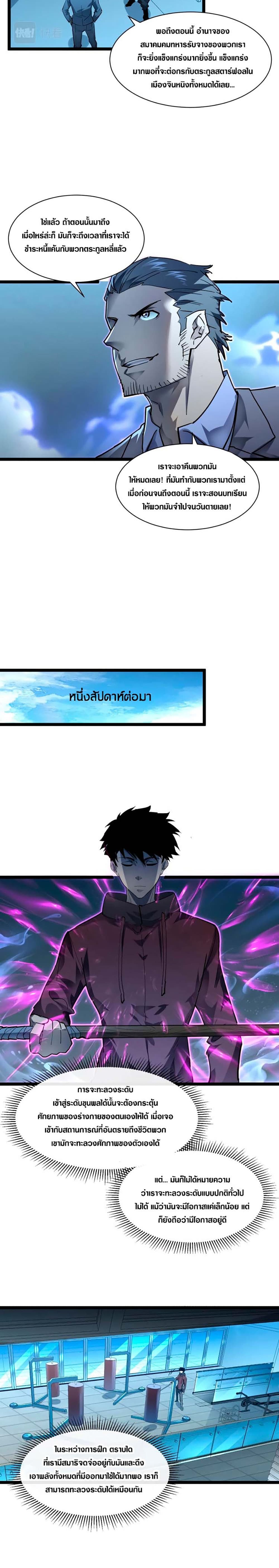 Rise From The Rubble page 6