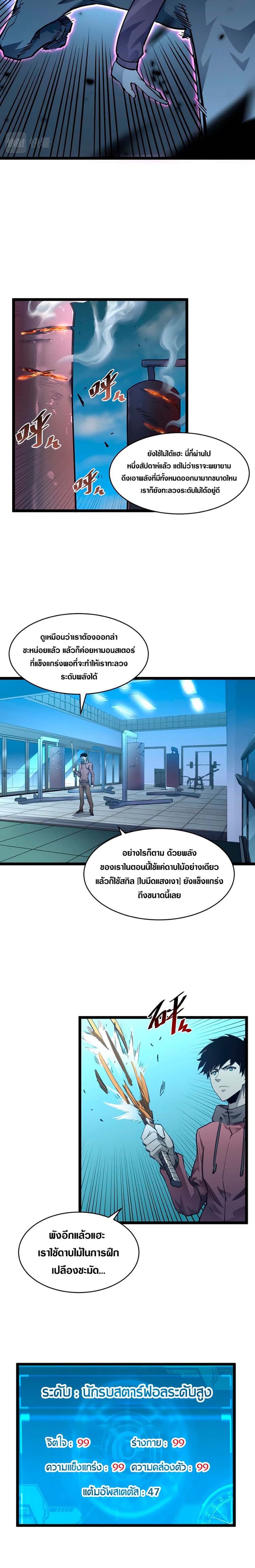 Rise From The Rubble page 8