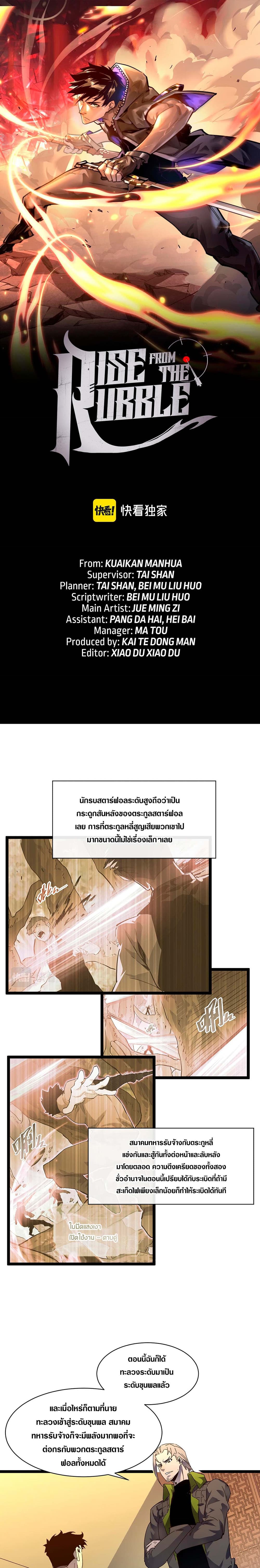 Rise From The Rubble page 1