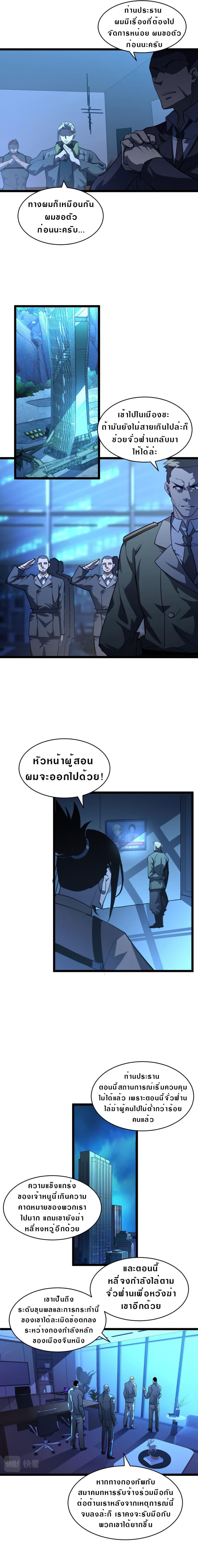 Rise From The Rubble page 5