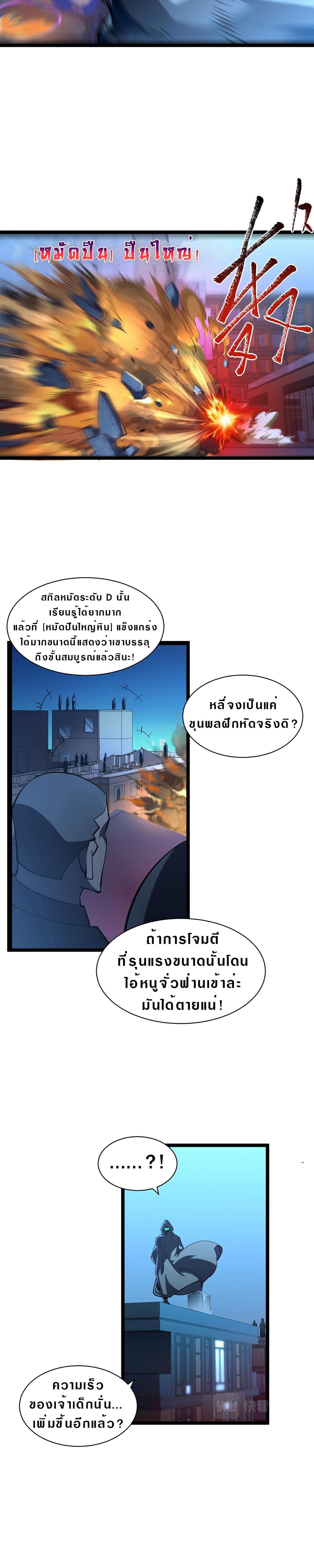 Rise From The Rubble page 4