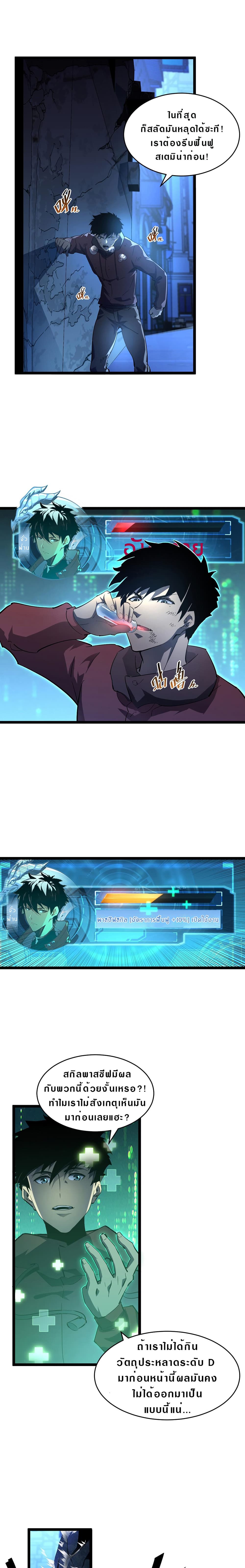 Rise From The Rubble page 5