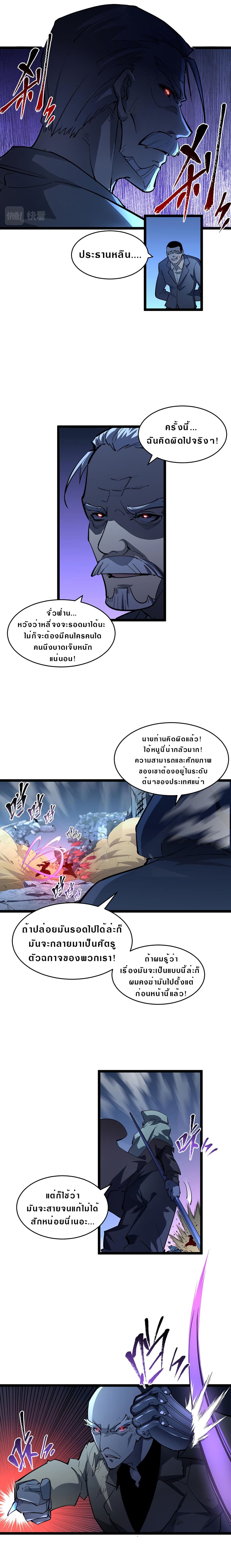 Rise From The Rubble page 6