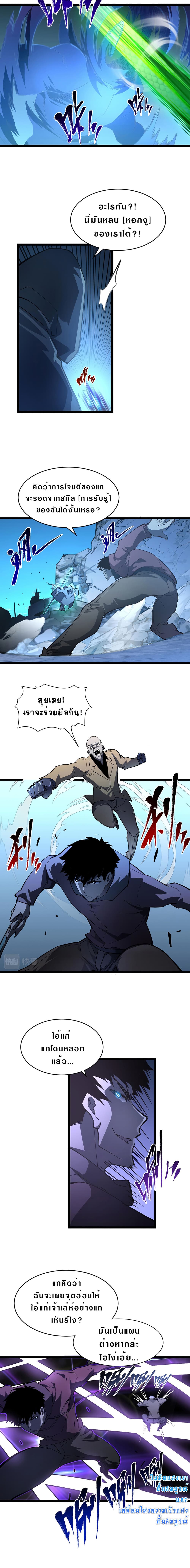 Rise From The Rubble page 8