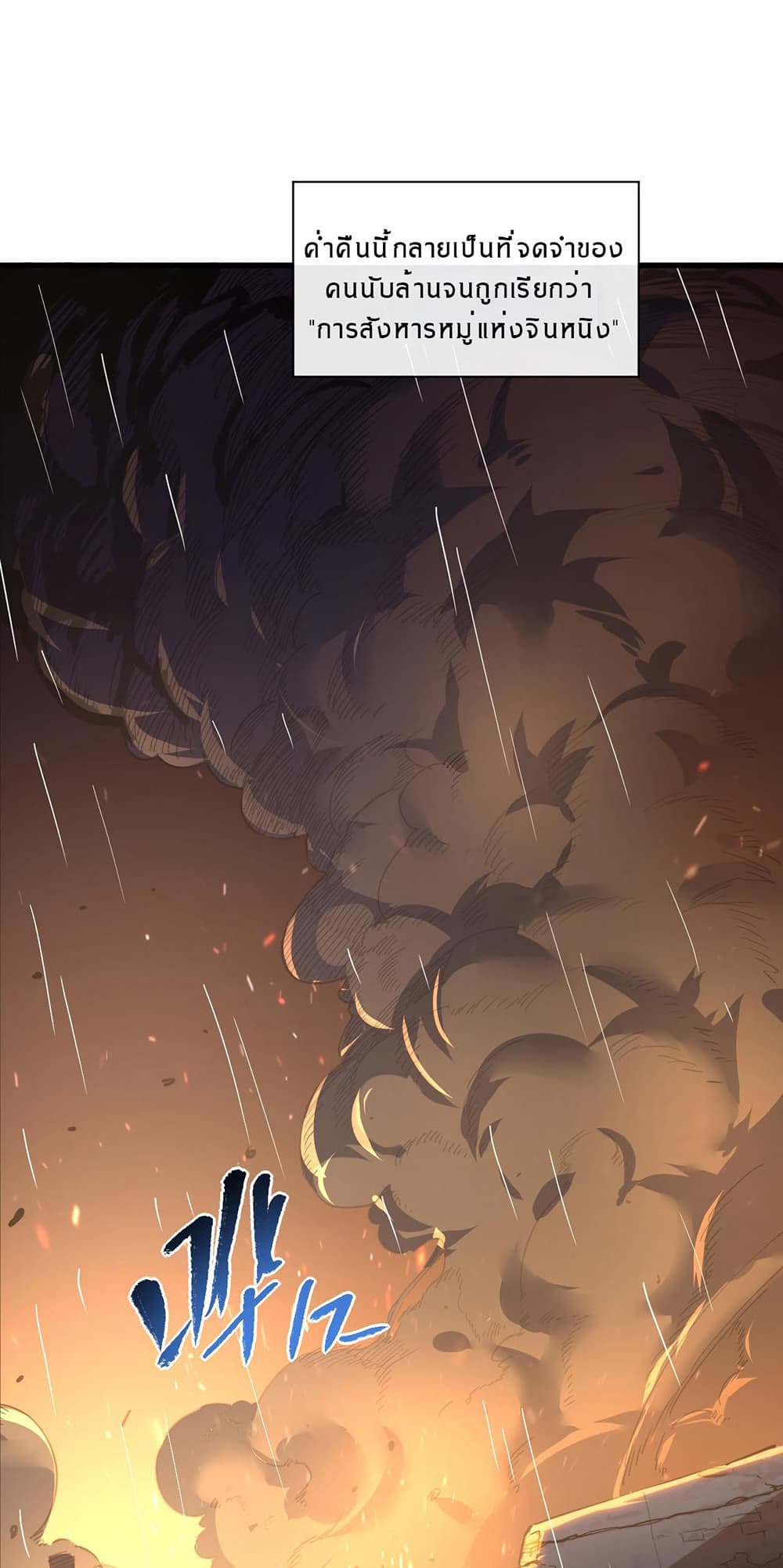 Rise From The Rubble page 1