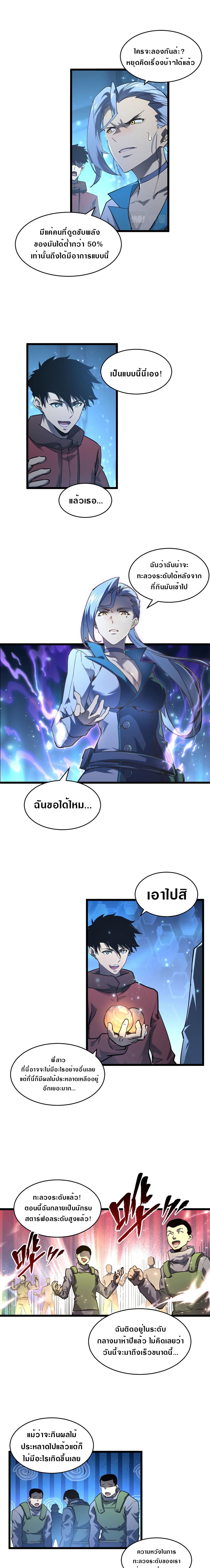 Rise From The Rubble page 7