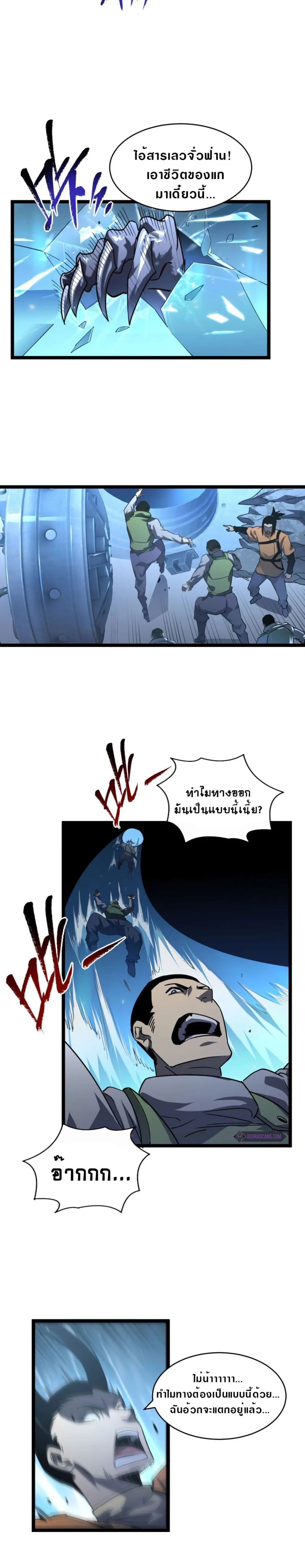 Rise From The Rubble page 8