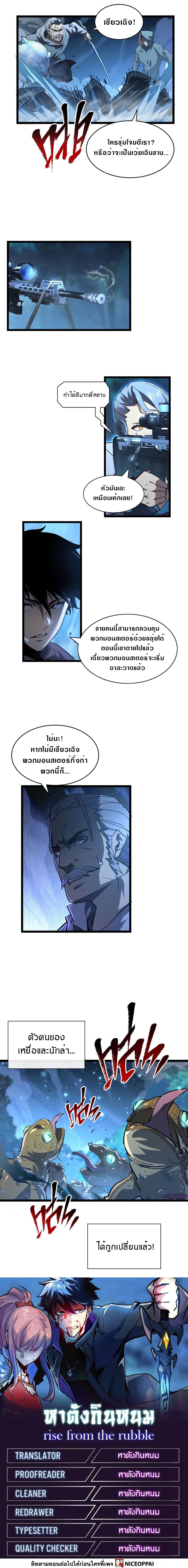 Rise From The Rubble page 10