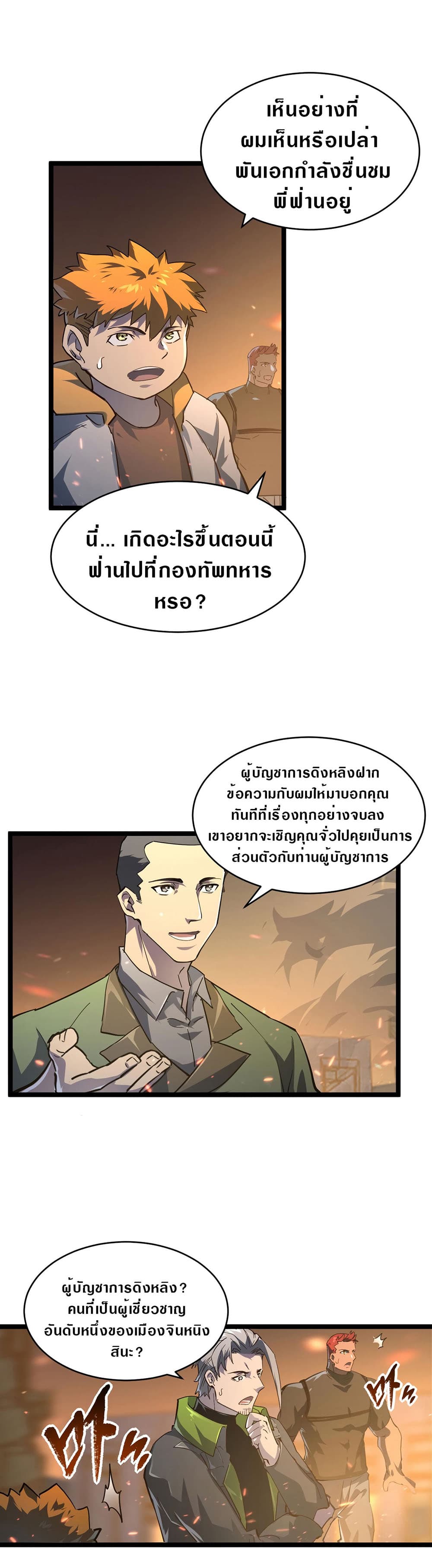 Rise From The Rubble page 8
