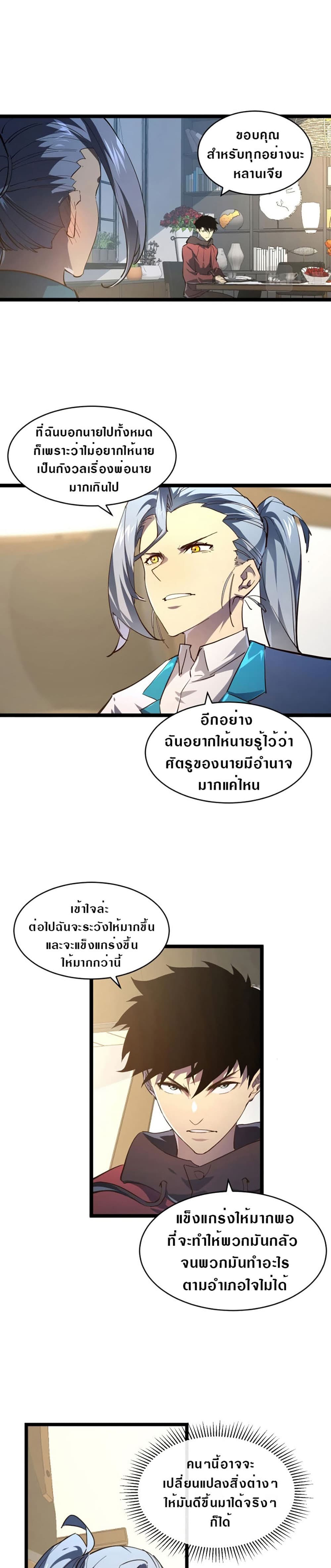 Rise From The Rubble page 5