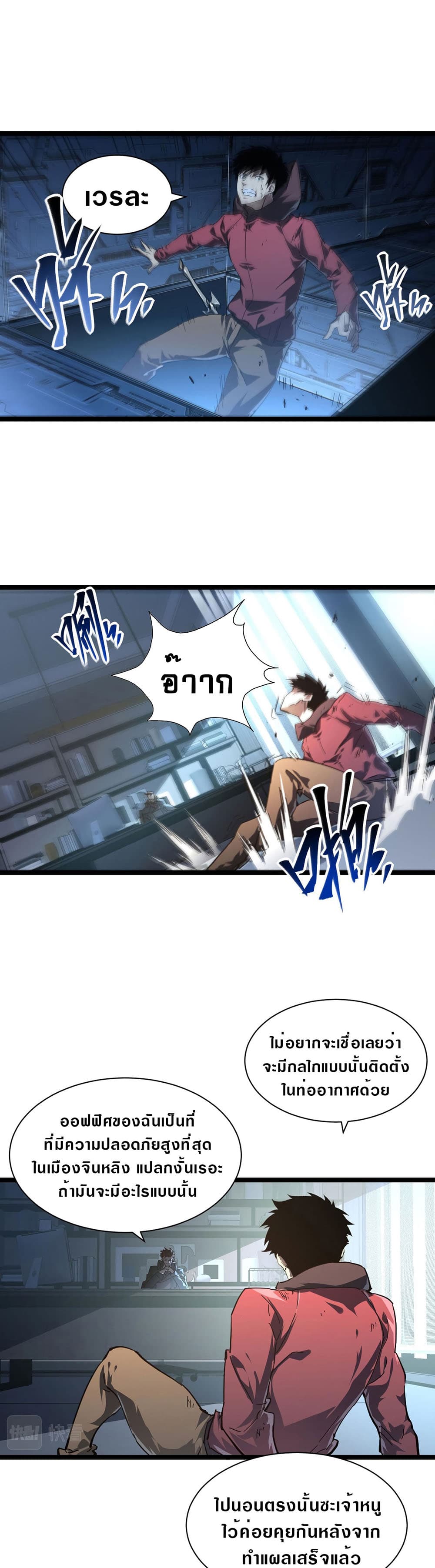 Rise From The Rubble page 3