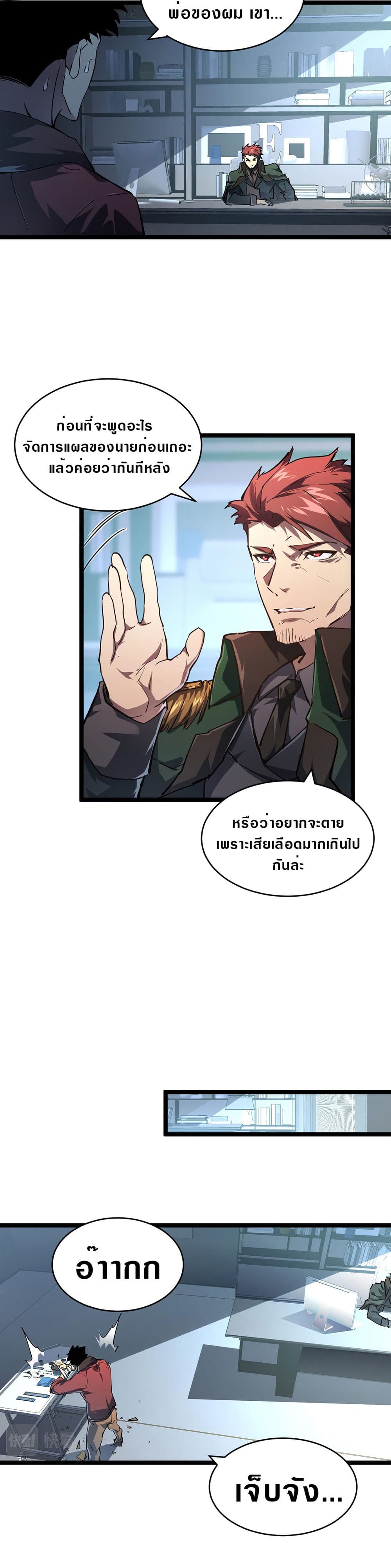 Rise From The Rubble page 7