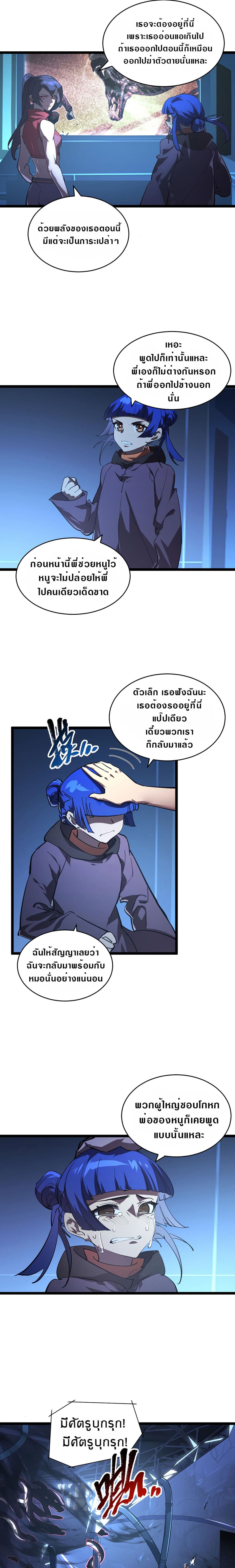 Rise From The Rubble page 5
