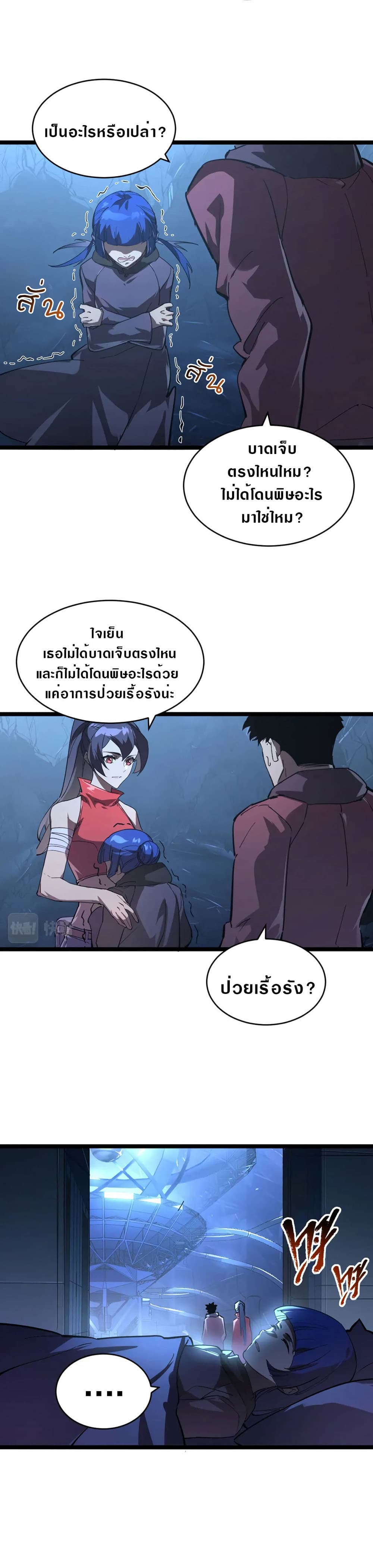 Rise From The Rubble page 8