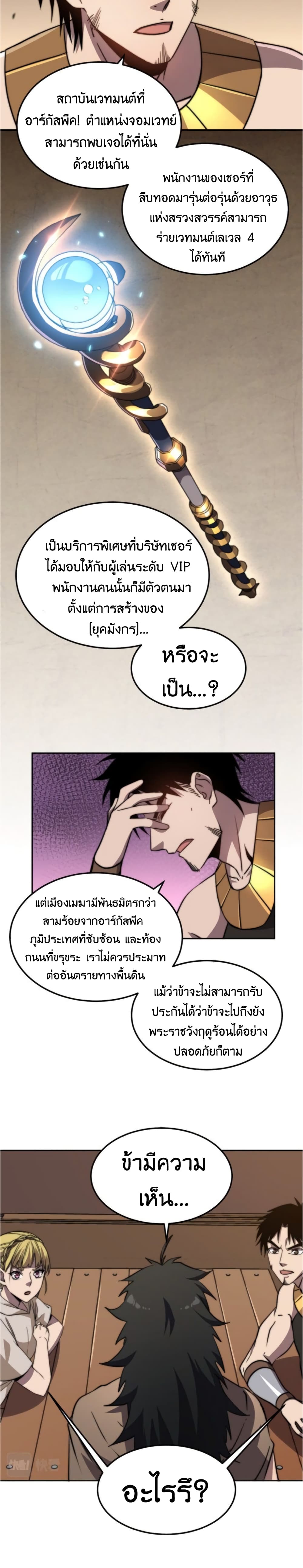 Rise of The Cheat User page 5