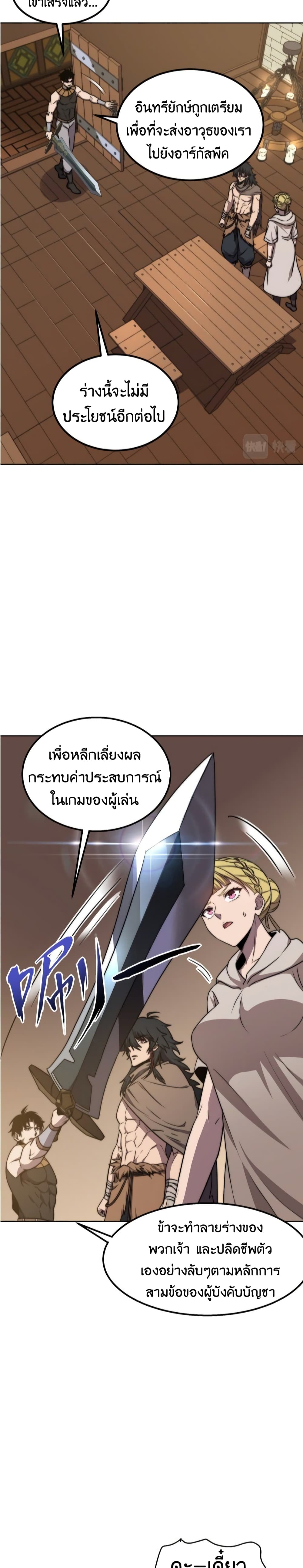 Rise of The Cheat User page 8