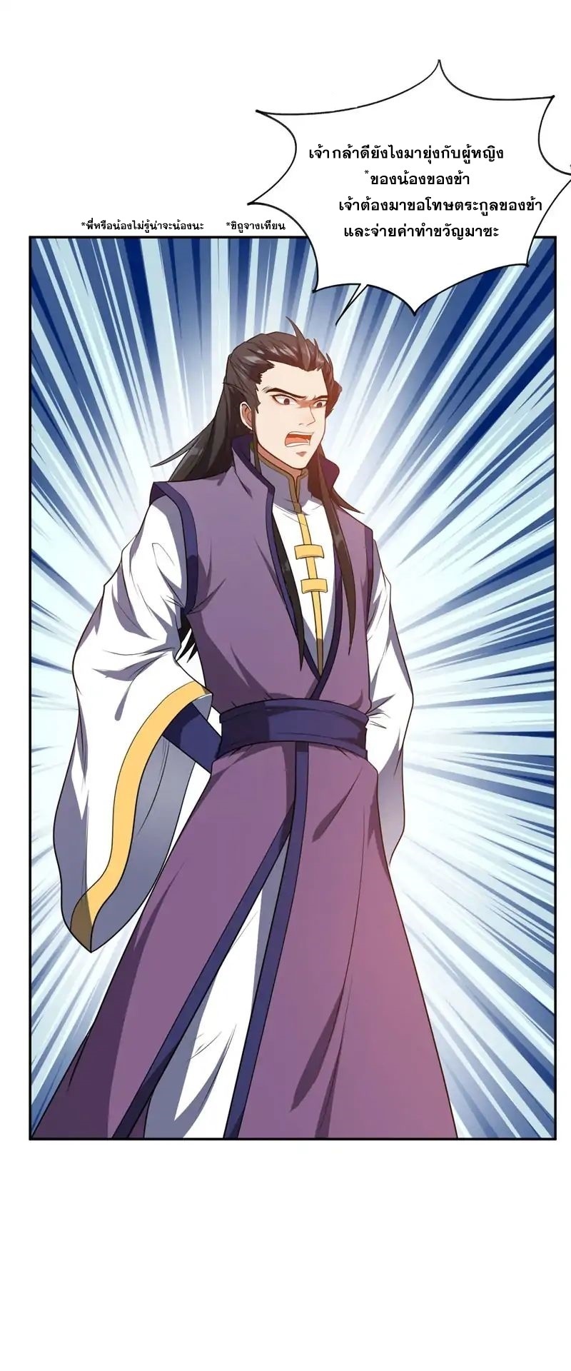 Rise of The Demon King รุ่งอรุณแห่งราชาปีศาจ page 2