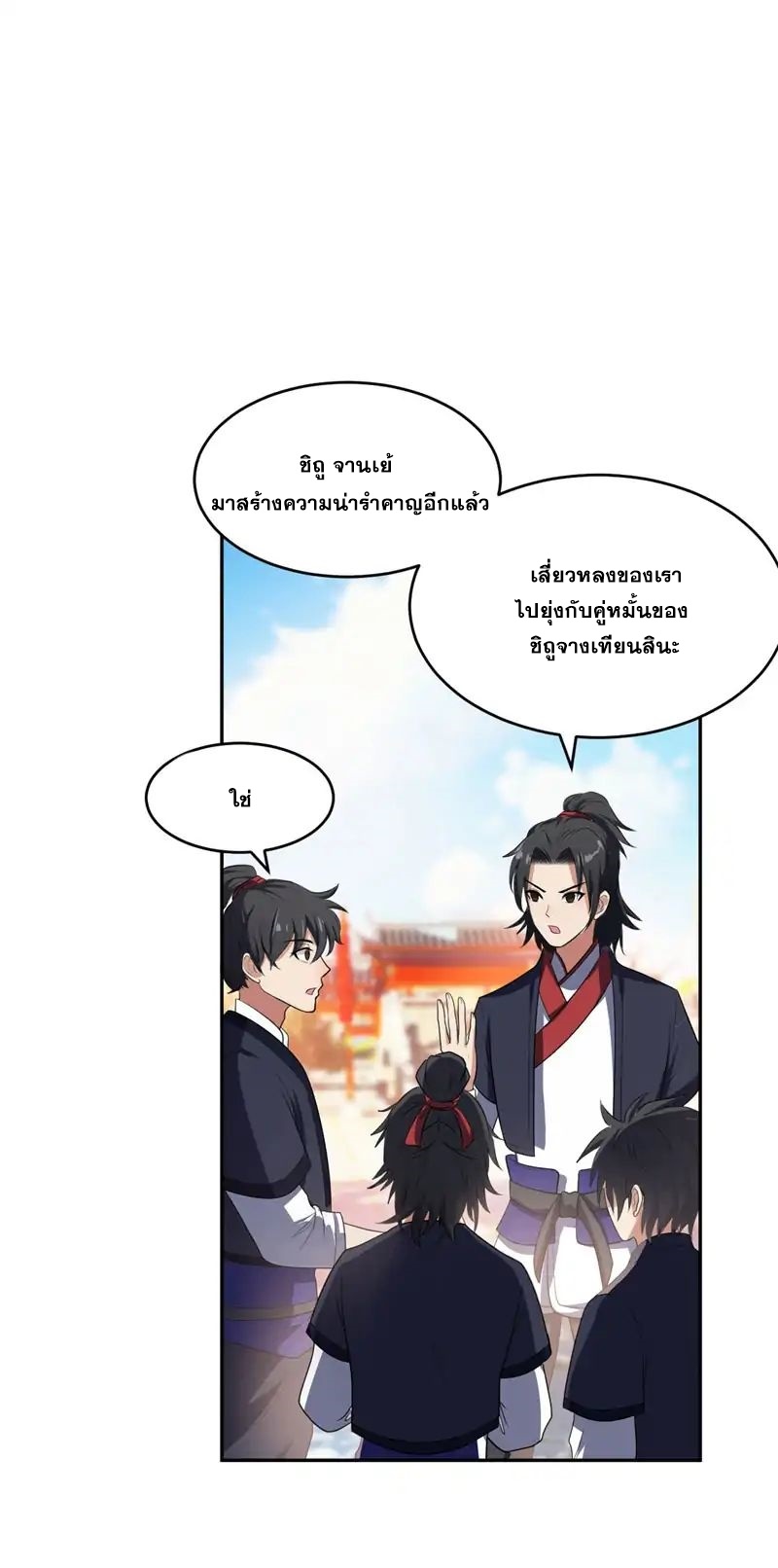 Rise of The Demon King รุ่งอรุณแห่งราชาปีศาจ page 3