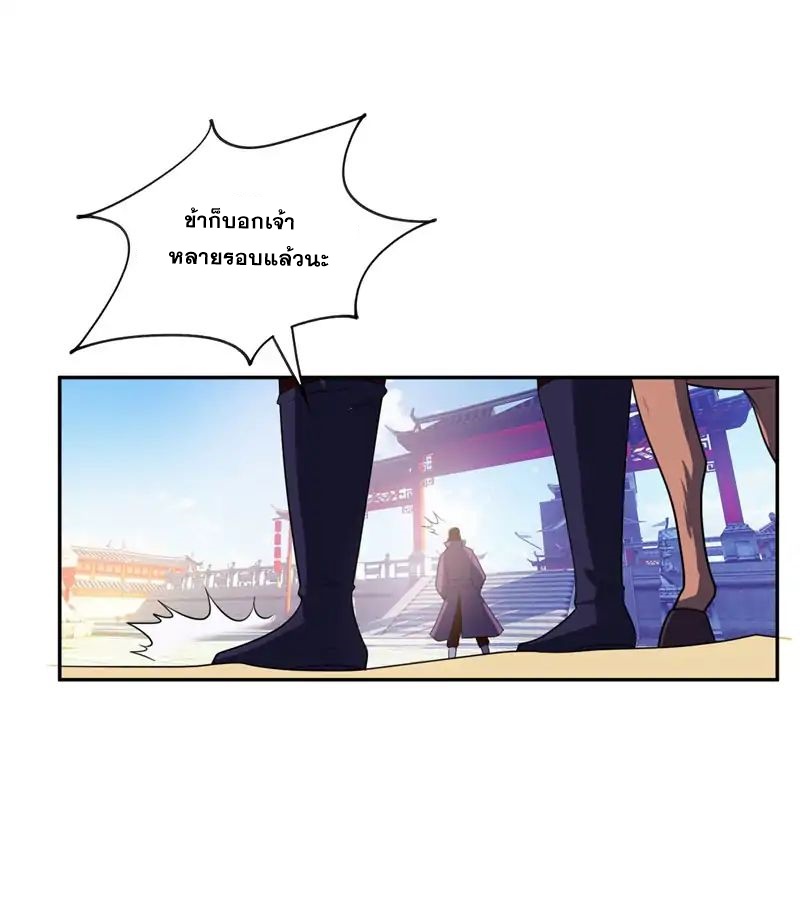 Rise of The Demon King รุ่งอรุณแห่งราชาปีศาจ page 4