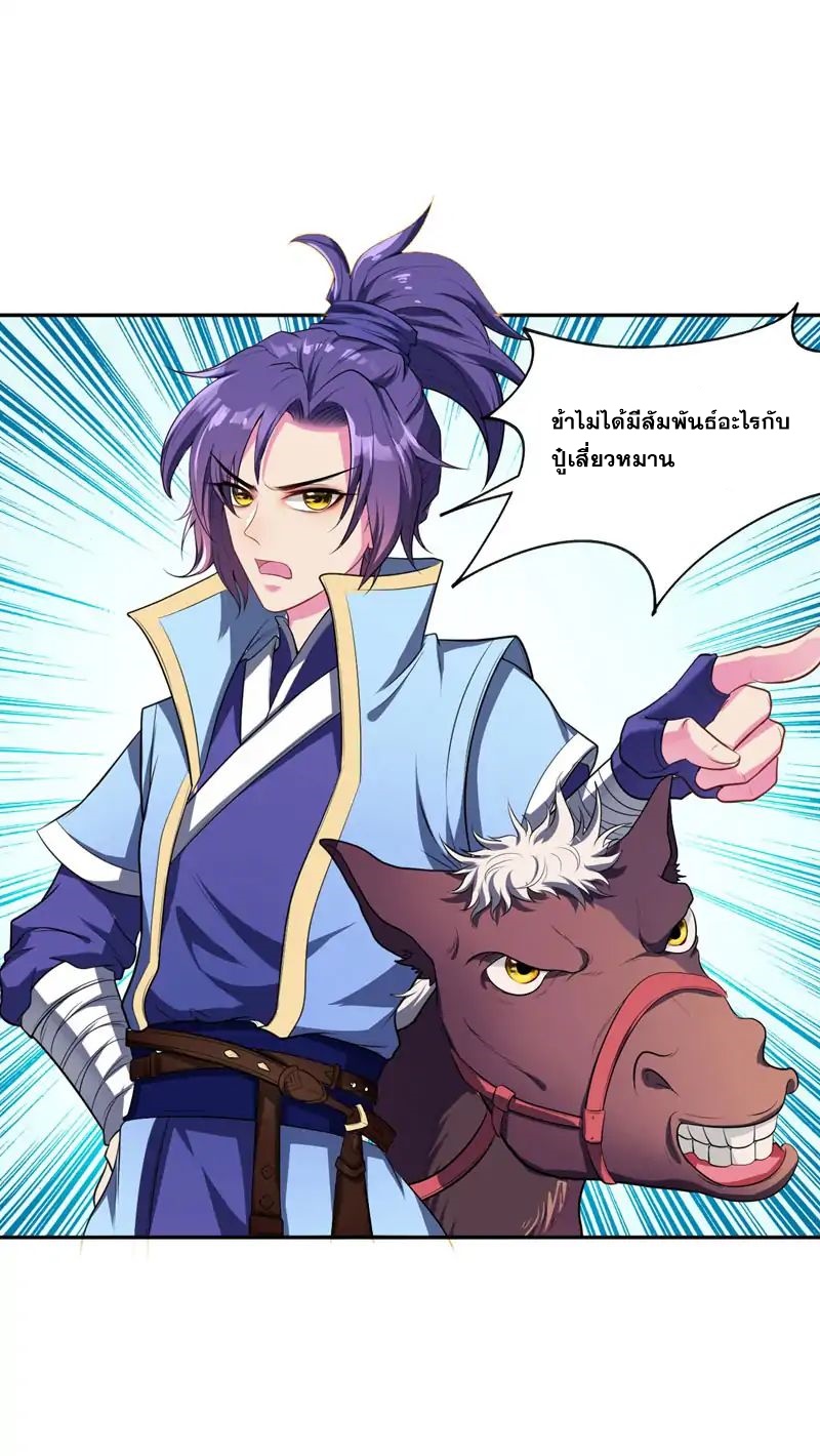 Rise of The Demon King รุ่งอรุณแห่งราชาปีศาจ page 5