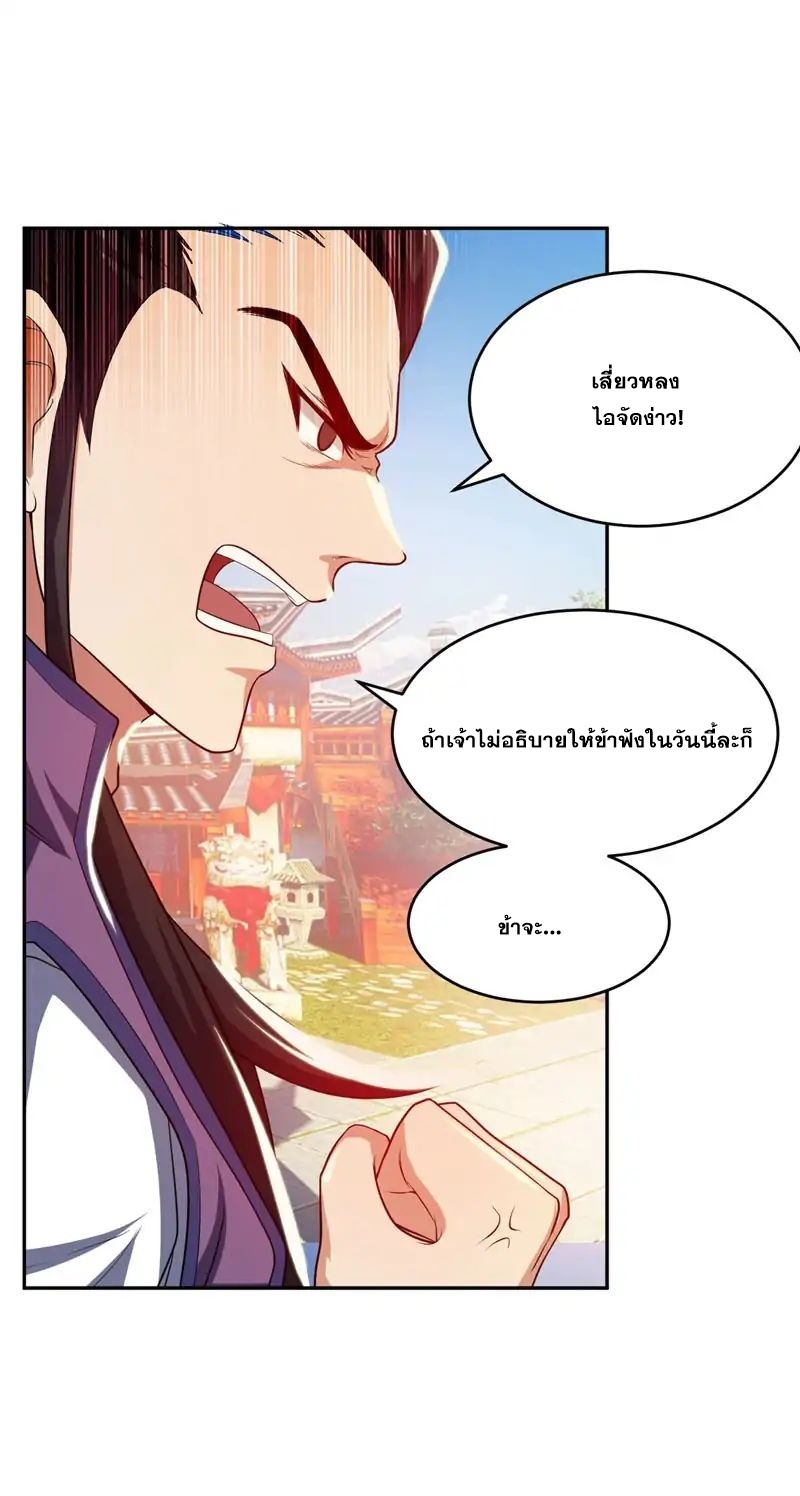 Rise of The Demon King รุ่งอรุณแห่งราชาปีศาจ page 6