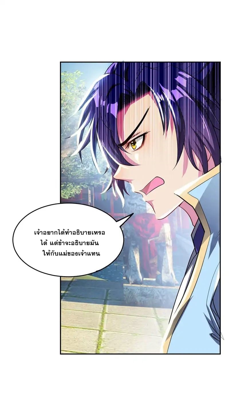 Rise of The Demon King รุ่งอรุณแห่งราชาปีศาจ page 7