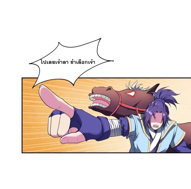 Rise of The Demon King รุ่งอรุณแห่งราชาปีศาจ page 8