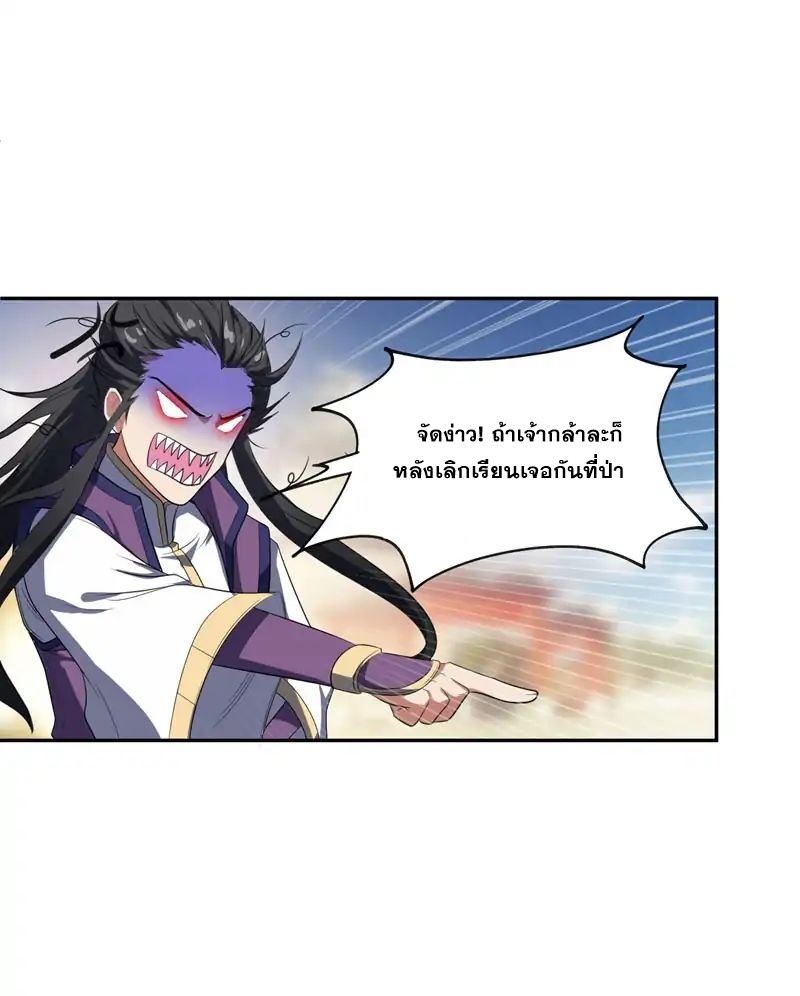 Rise of The Demon King รุ่งอรุณแห่งราชาปีศาจ page 10