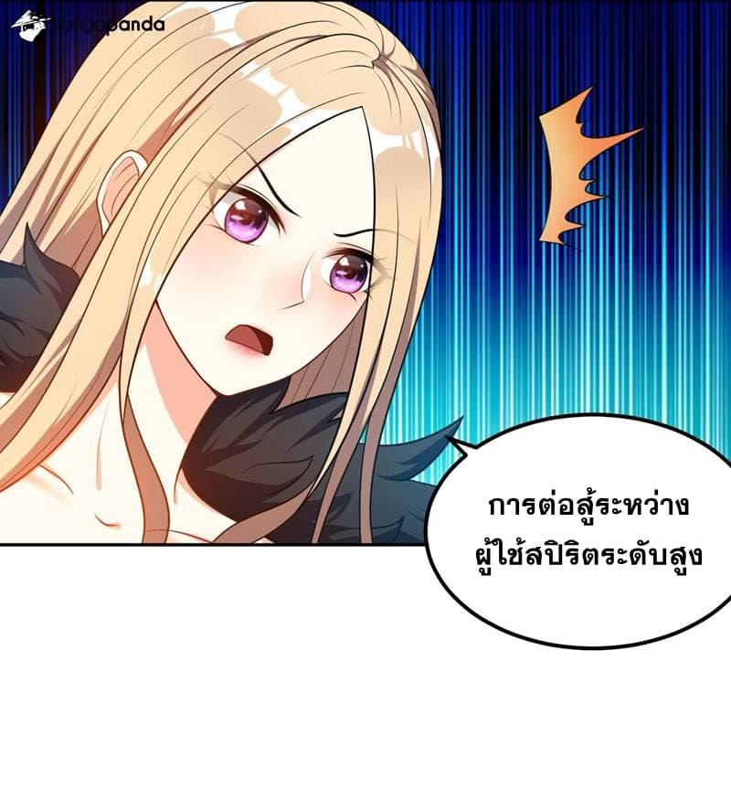 Rise of The Demon King รุ่งอรุณแห่งราชาปีศาจ page 3