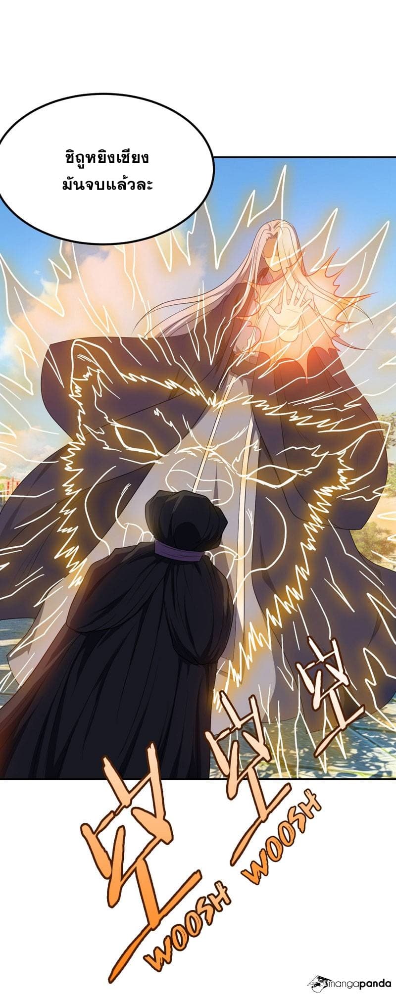 Rise of The Demon King รุ่งอรุณแห่งราชาปีศาจ page 4