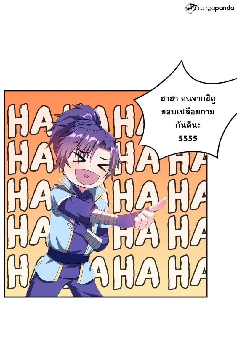 Rise of The Demon King รุ่งอรุณแห่งราชาปีศาจ page 10