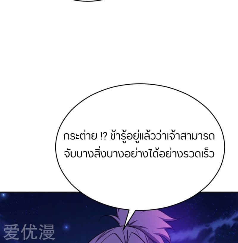 Rise of The Demon King รุ่งอรุณแห่งราชาปีศาจ page 8