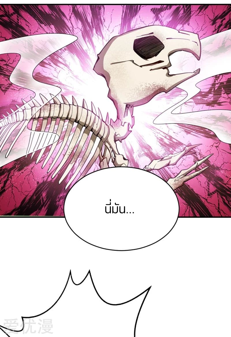 Rise of The Demon King รุ่งอรุณแห่งราชาปีศาจ page 11