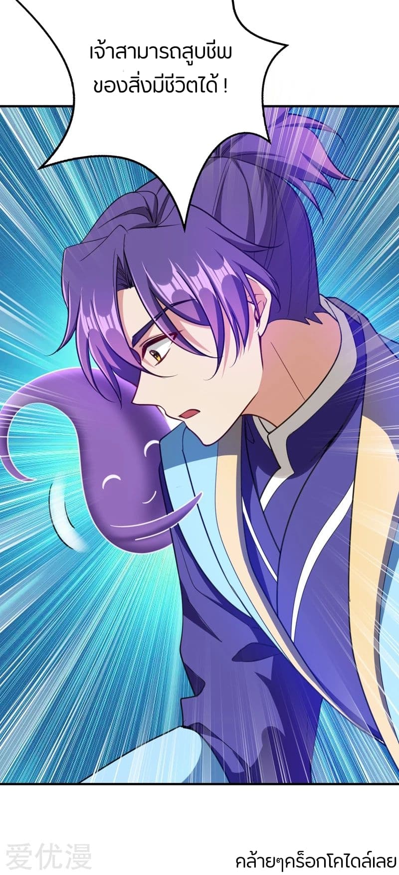 Rise of The Demon King รุ่งอรุณแห่งราชาปีศาจ page 12