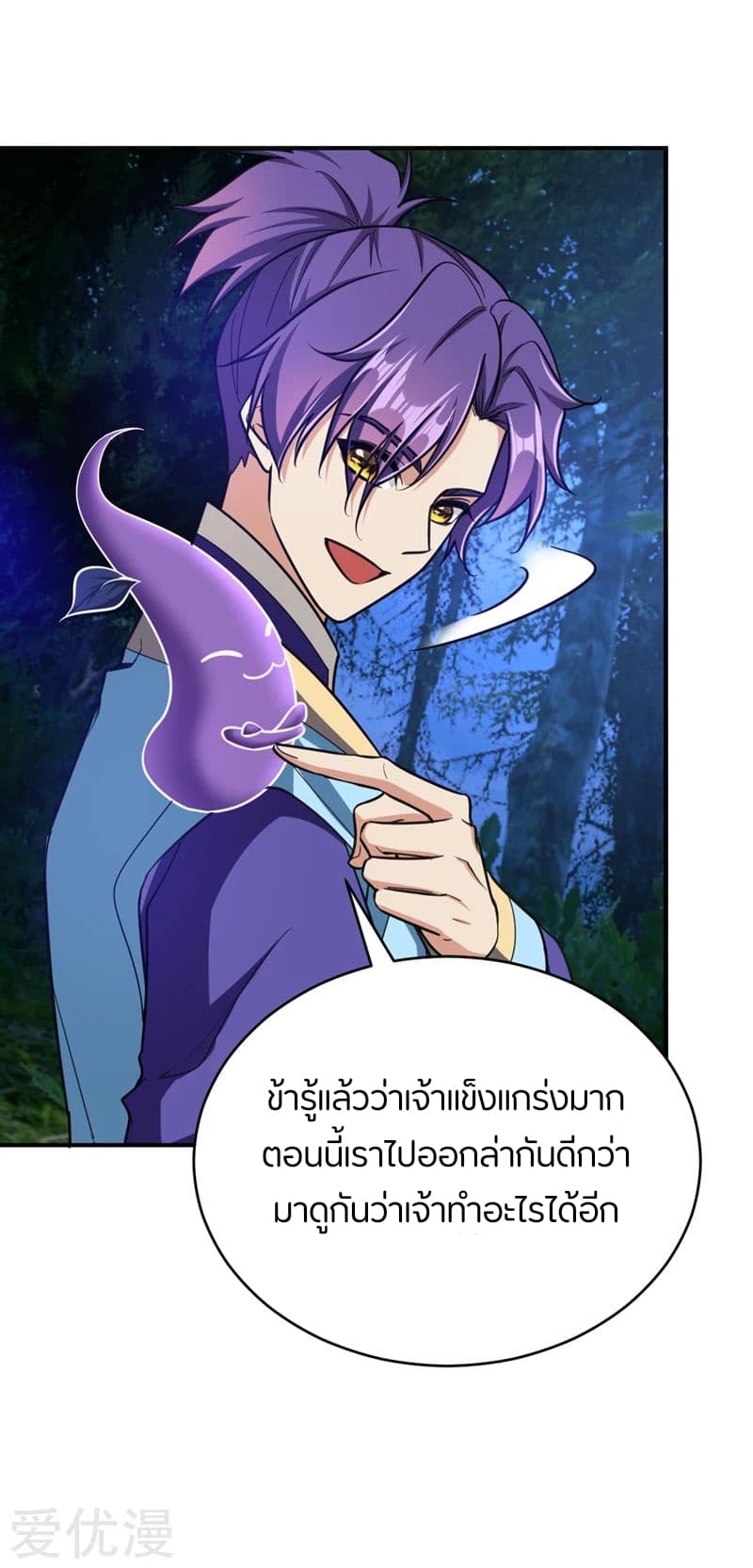 Rise of The Demon King รุ่งอรุณแห่งราชาปีศาจ page 15