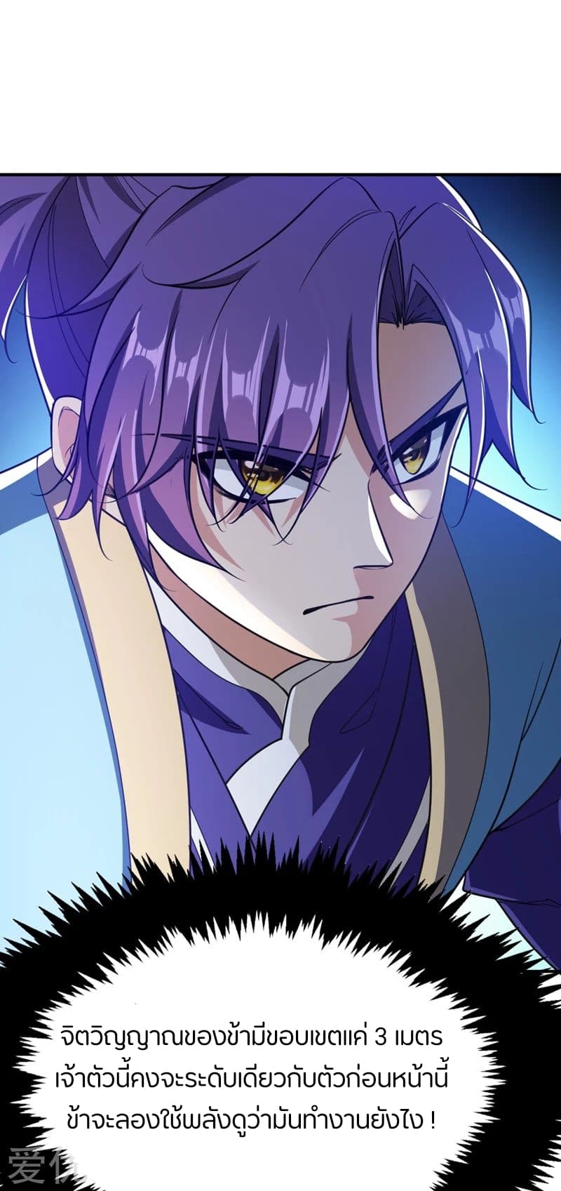 Rise of The Demon King รุ่งอรุณแห่งราชาปีศาจ page 19
