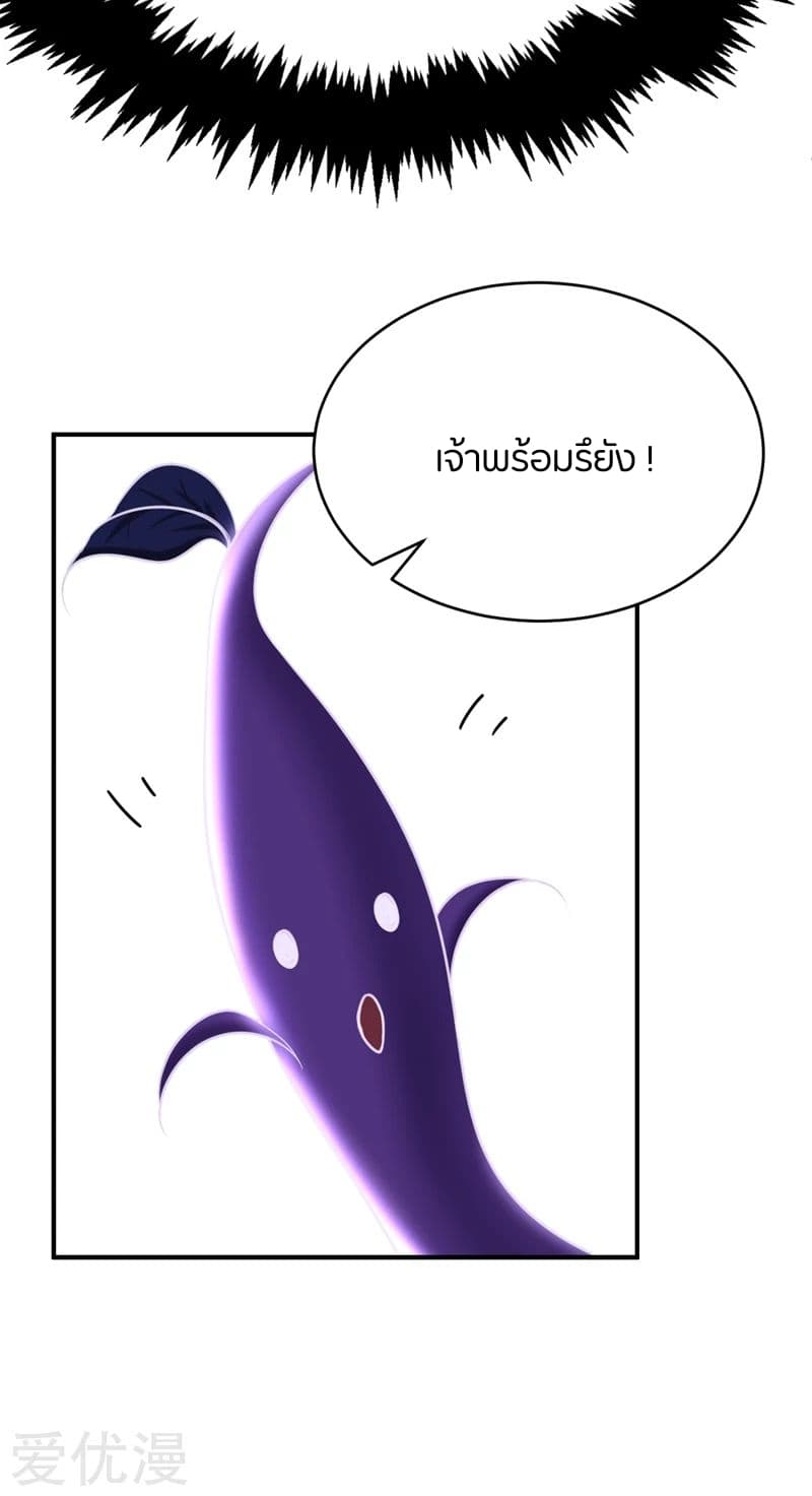 Rise of The Demon King รุ่งอรุณแห่งราชาปีศาจ page 20