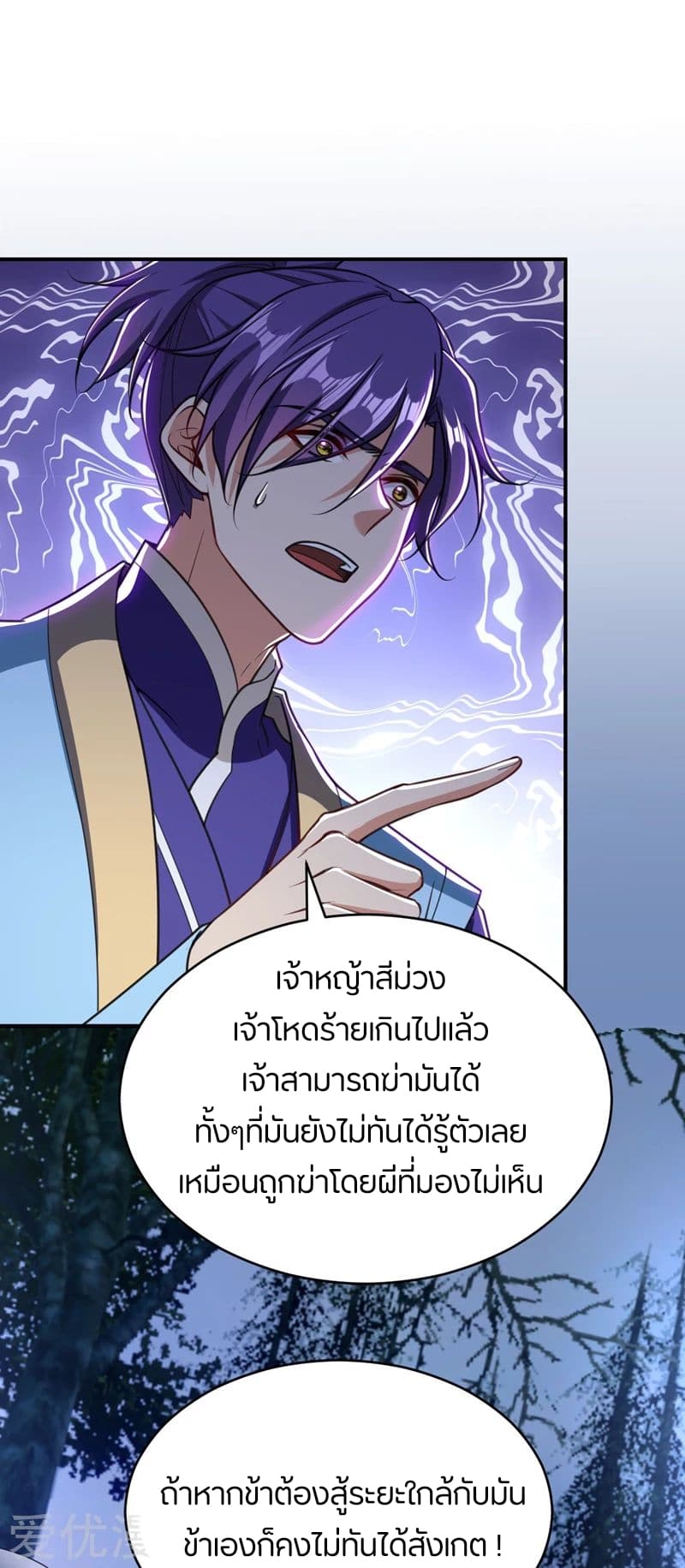 Rise of The Demon King รุ่งอรุณแห่งราชาปีศาจ page 27