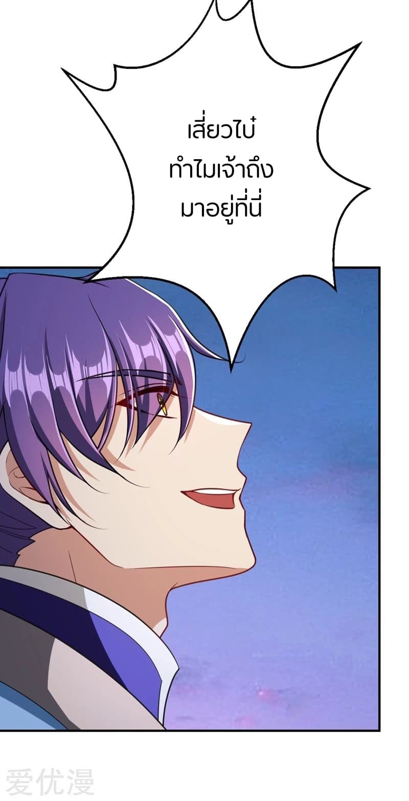 Rise of The Demon King รุ่งอรุณแห่งราชาปีศาจ page 31