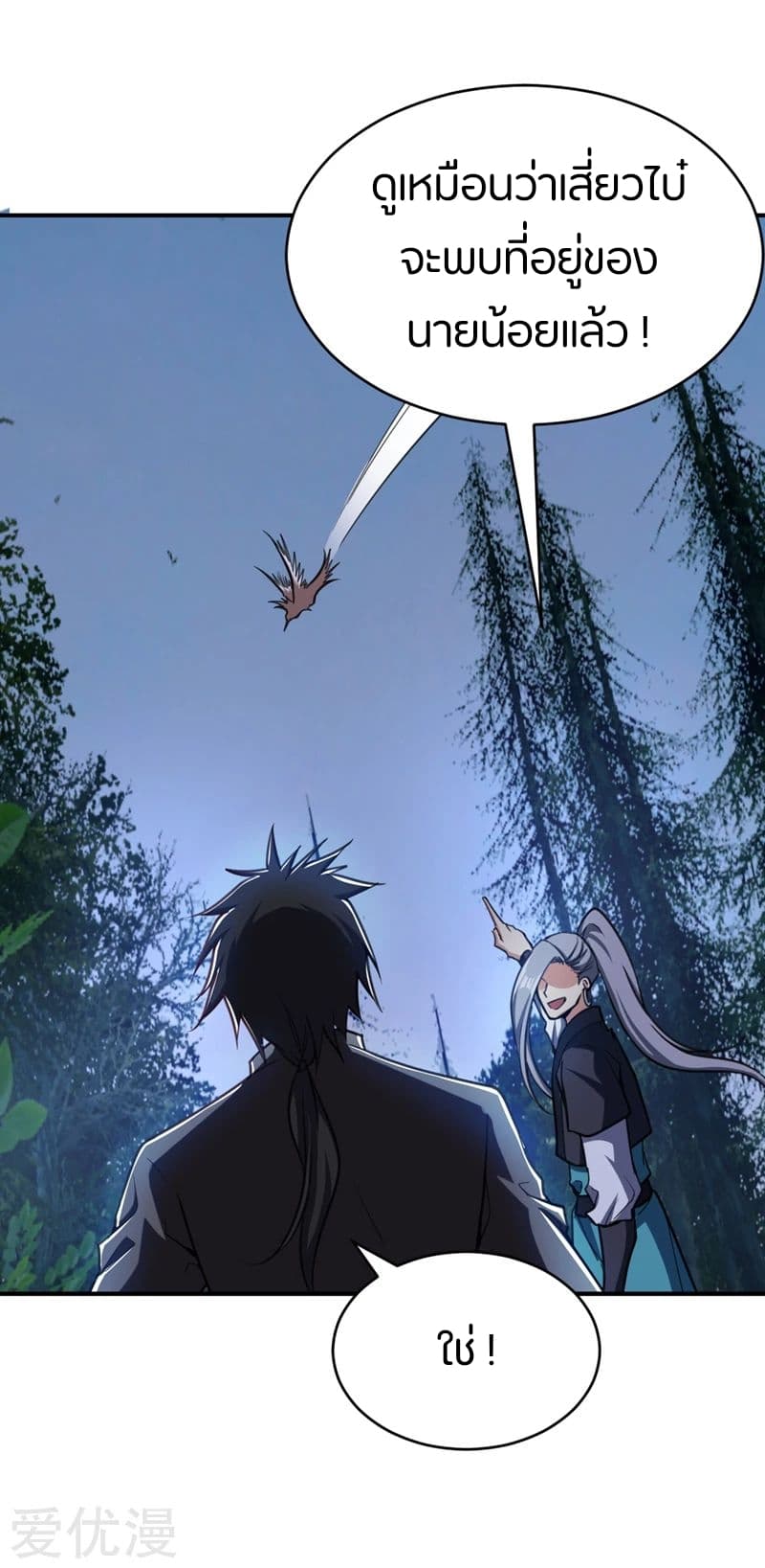 Rise of The Demon King รุ่งอรุณแห่งราชาปีศาจ page 33