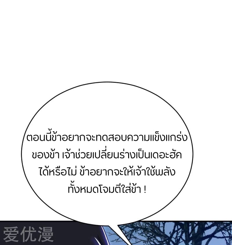 Rise of The Demon King รุ่งอรุณแห่งราชาปีศาจ page 2