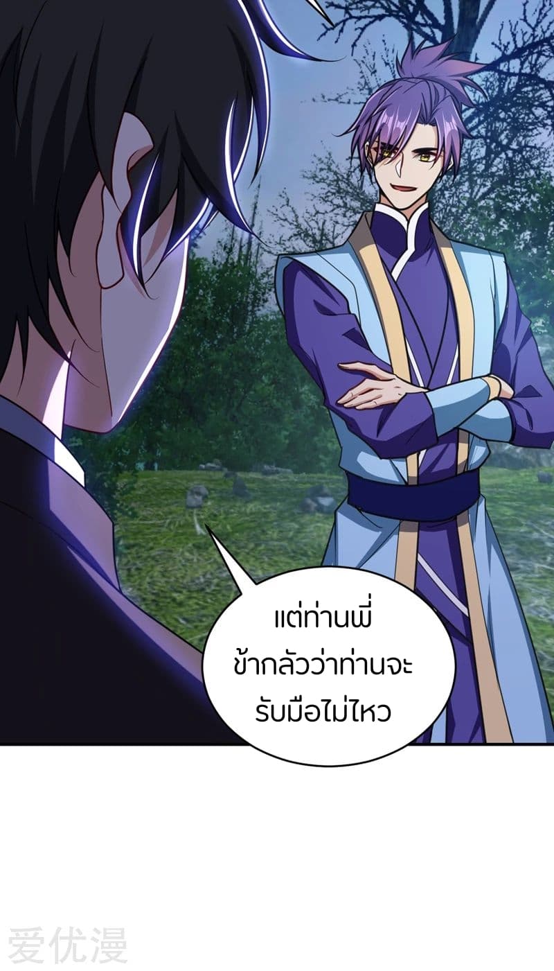 Rise of The Demon King รุ่งอรุณแห่งราชาปีศาจ page 3