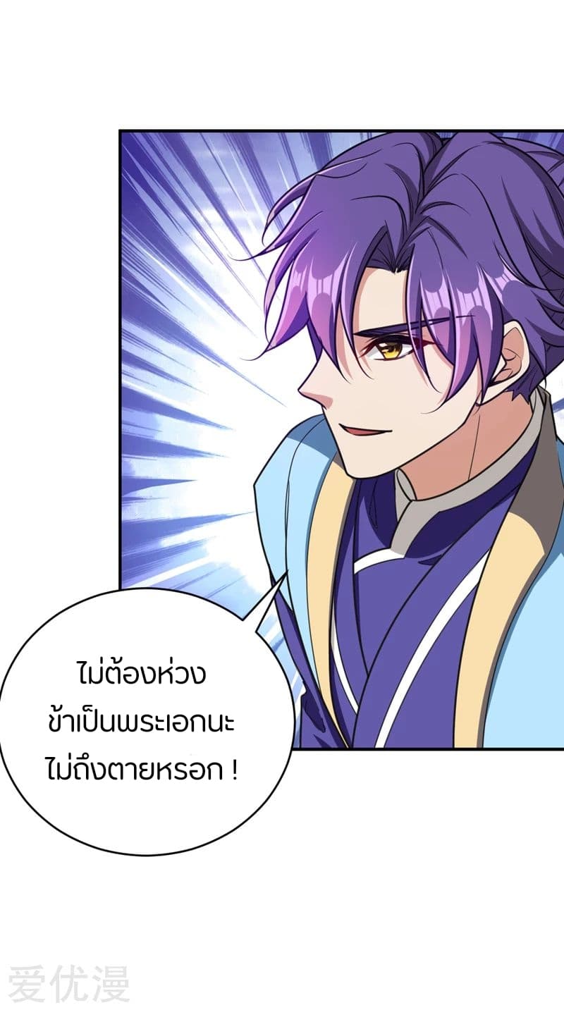 Rise of The Demon King รุ่งอรุณแห่งราชาปีศาจ page 4