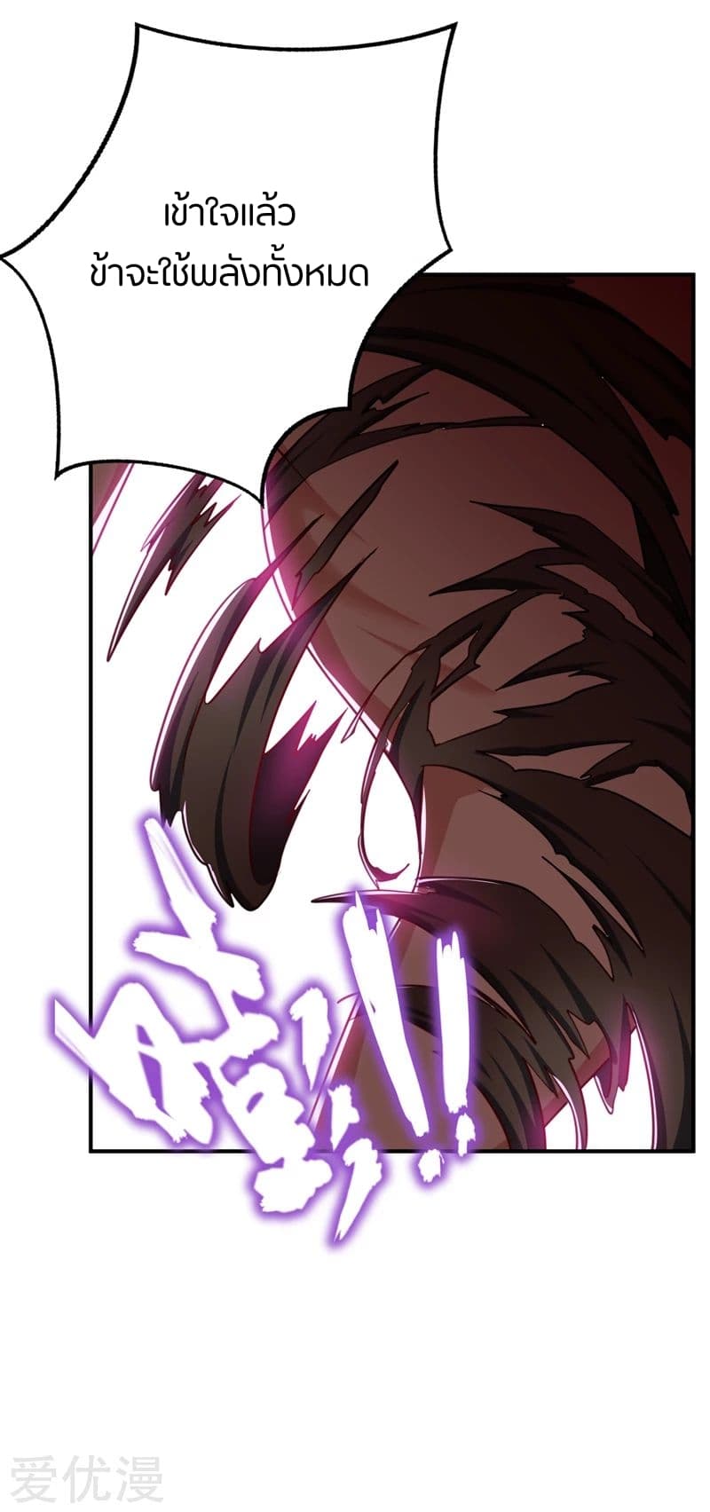 Rise of The Demon King รุ่งอรุณแห่งราชาปีศาจ page 5