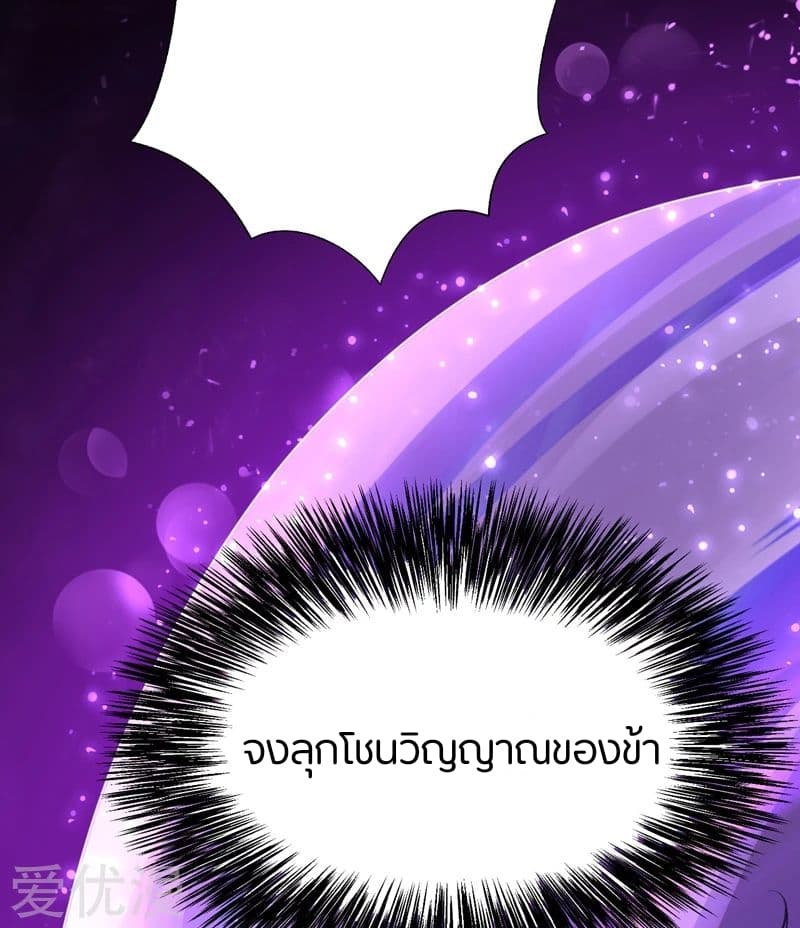 Rise of The Demon King รุ่งอรุณแห่งราชาปีศาจ page 7